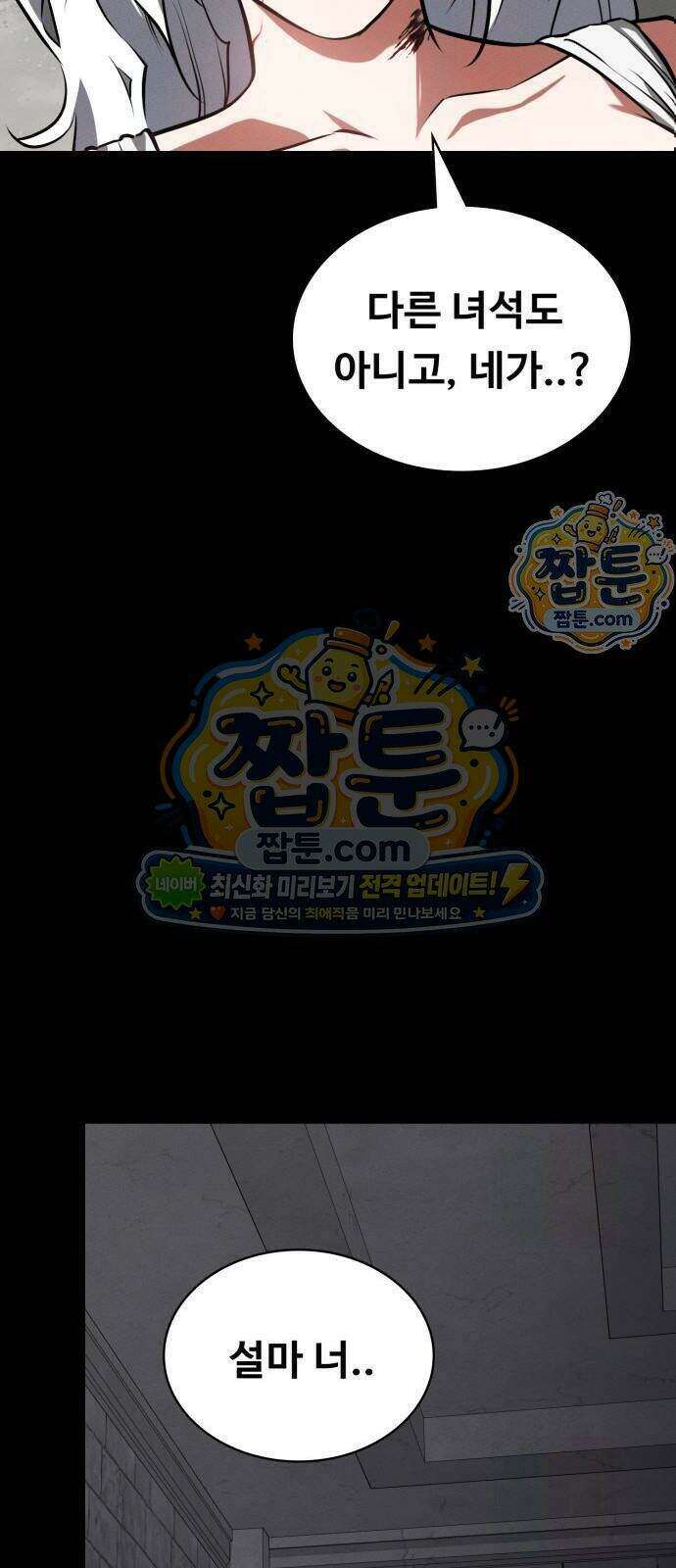 데이워커 98화 53