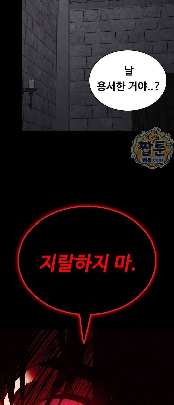 데이워커 98화 54