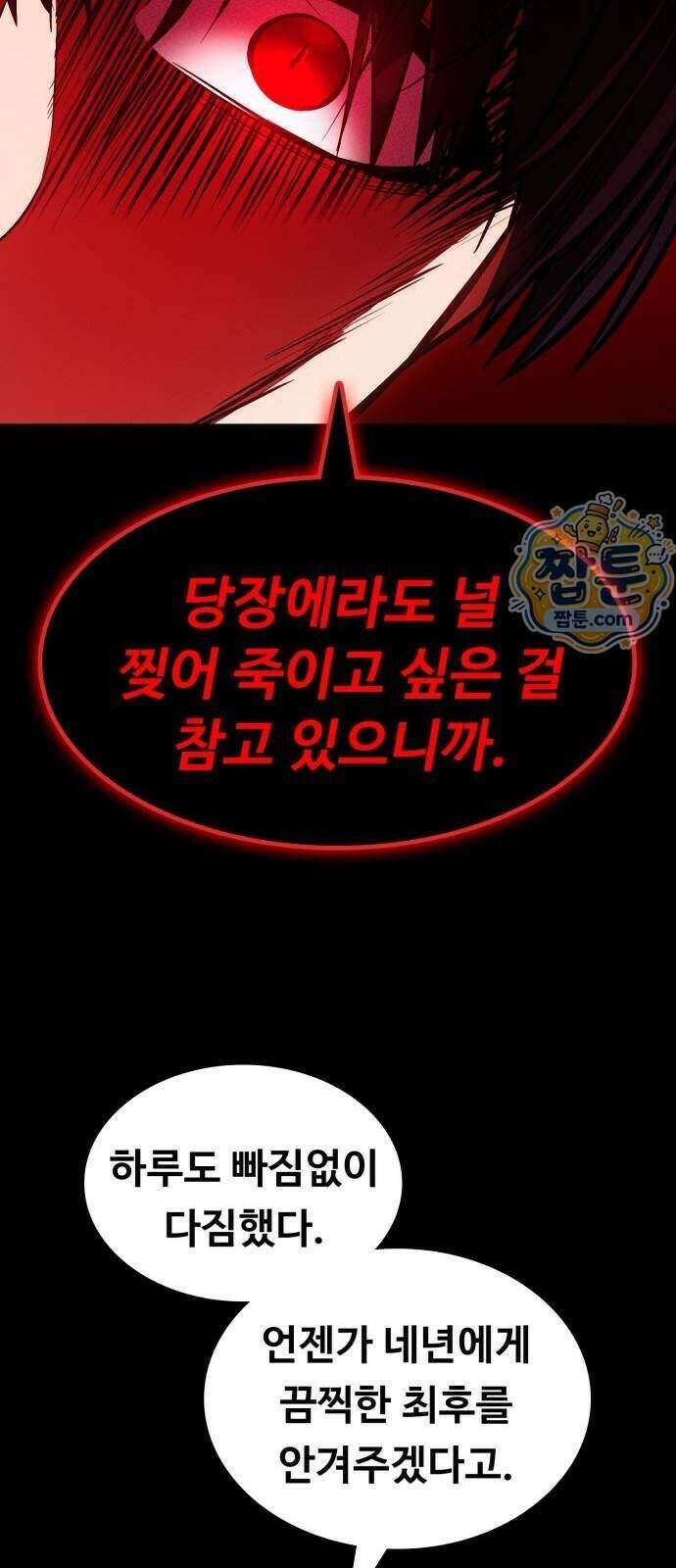데이워커 98화 55