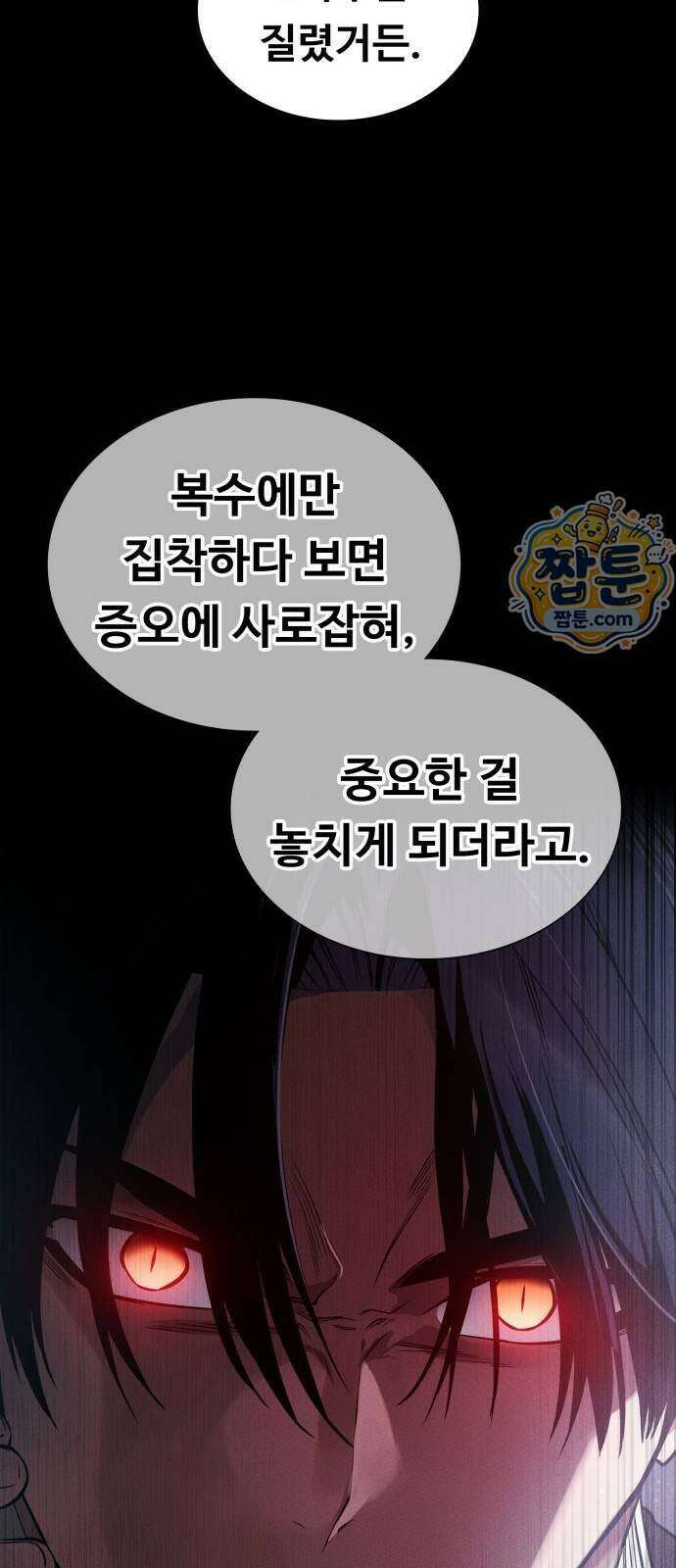 데이워커 98화 60