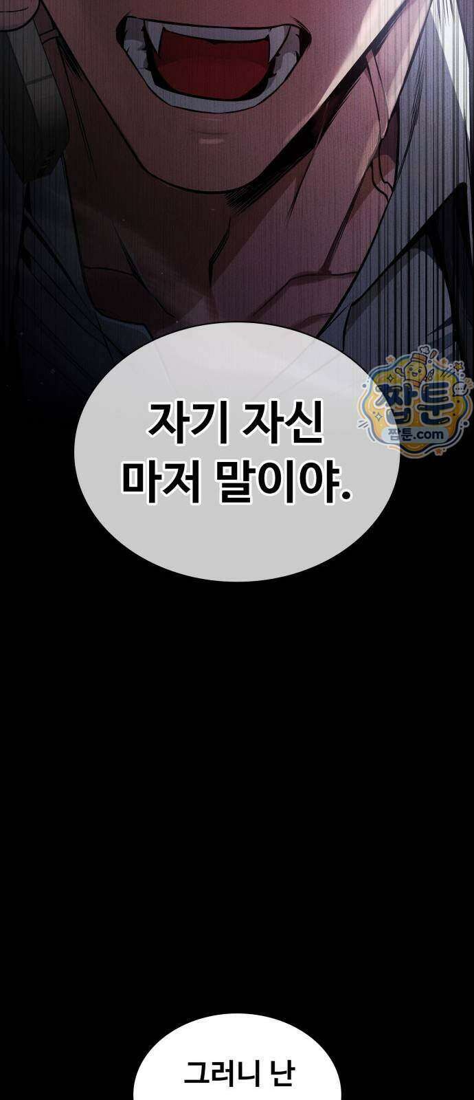 데이워커 98화 61