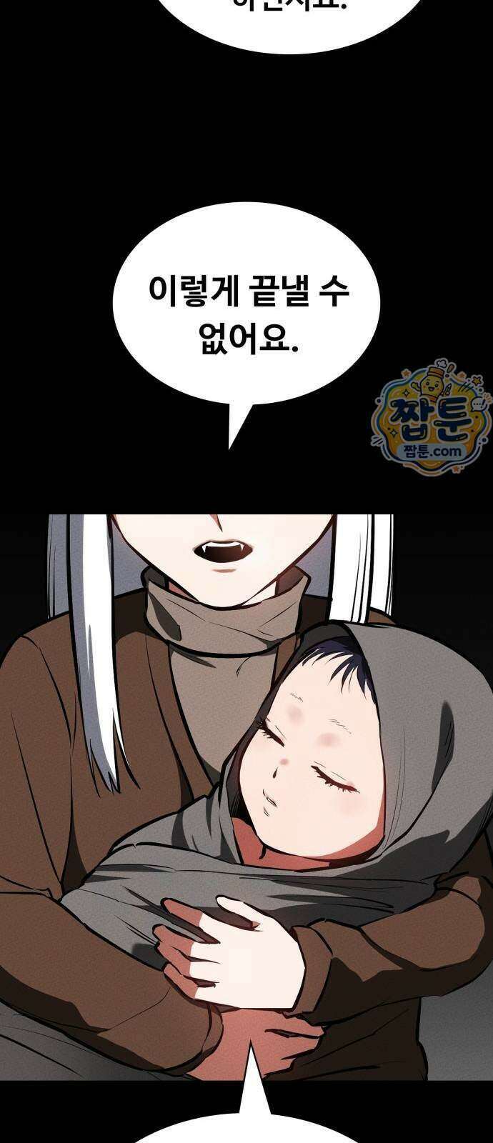데이워커 98화 65