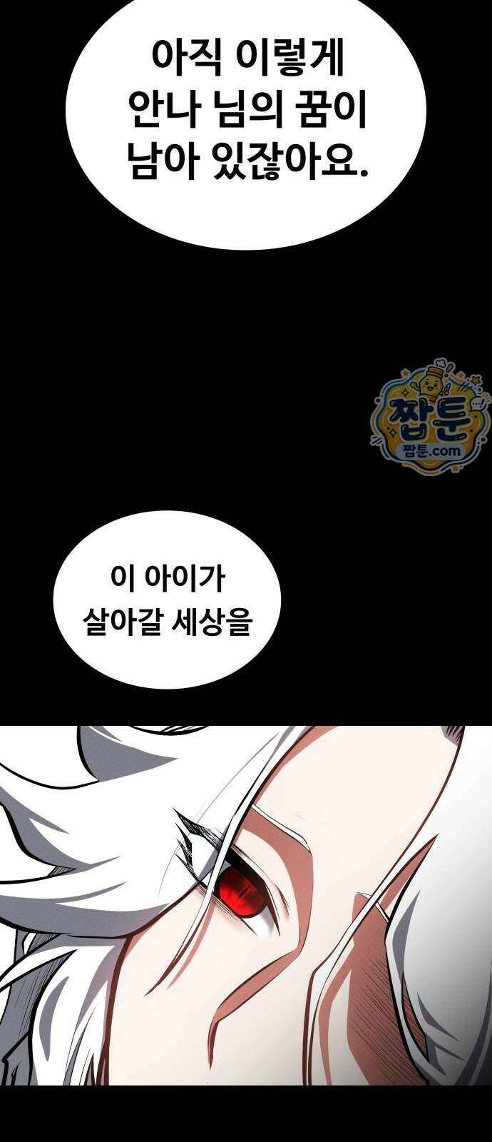 데이워커 98화 66