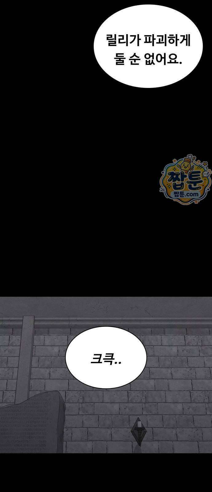 데이워커 98화 67