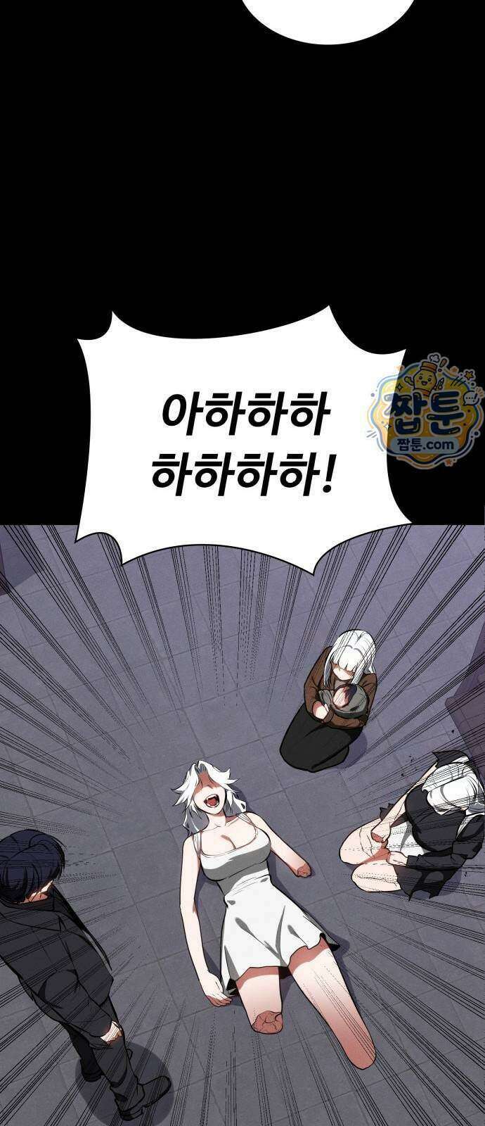 데이워커 98화 69