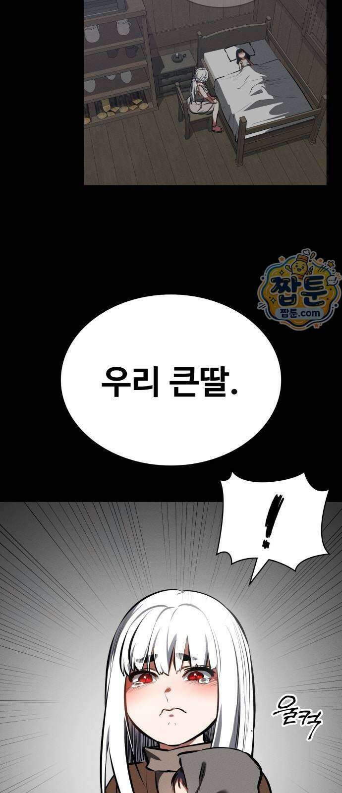 데이워커 98화 73