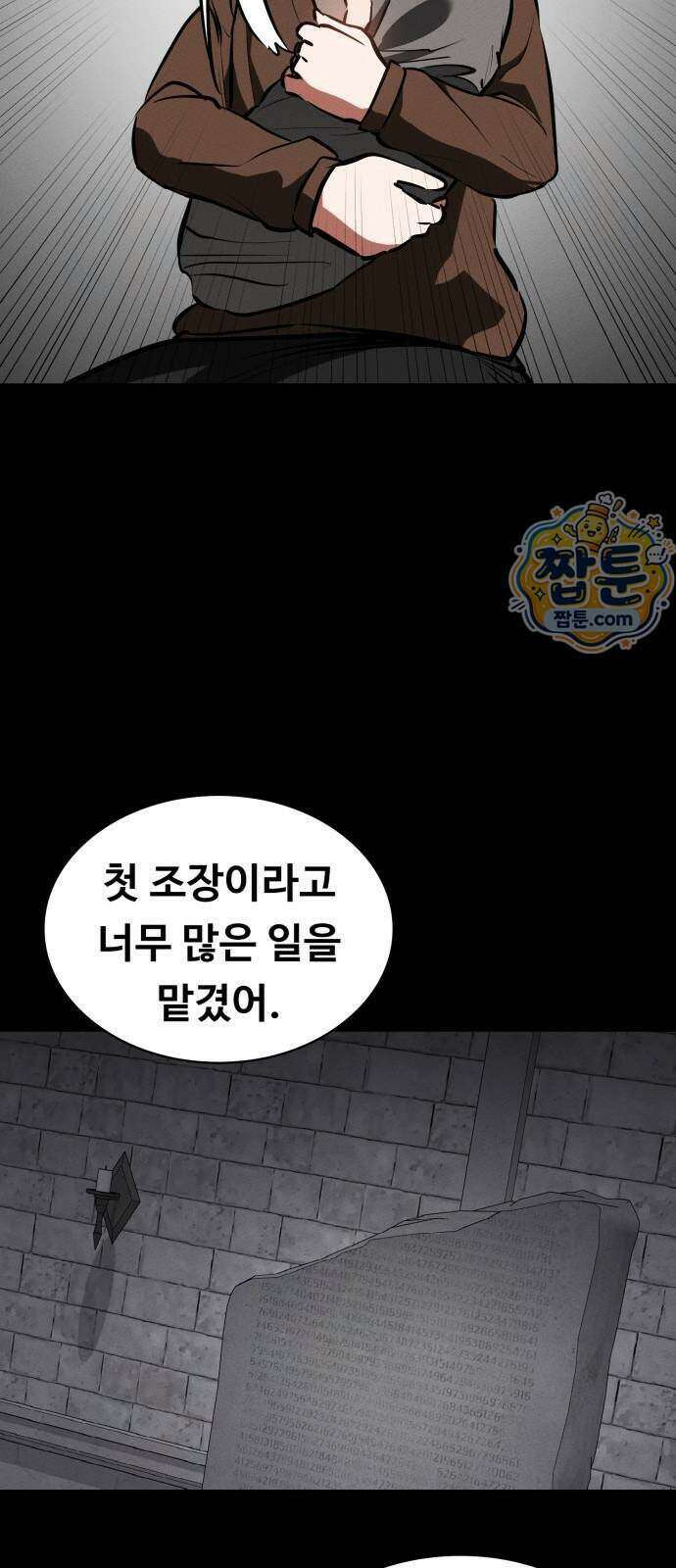데이워커 98화 74