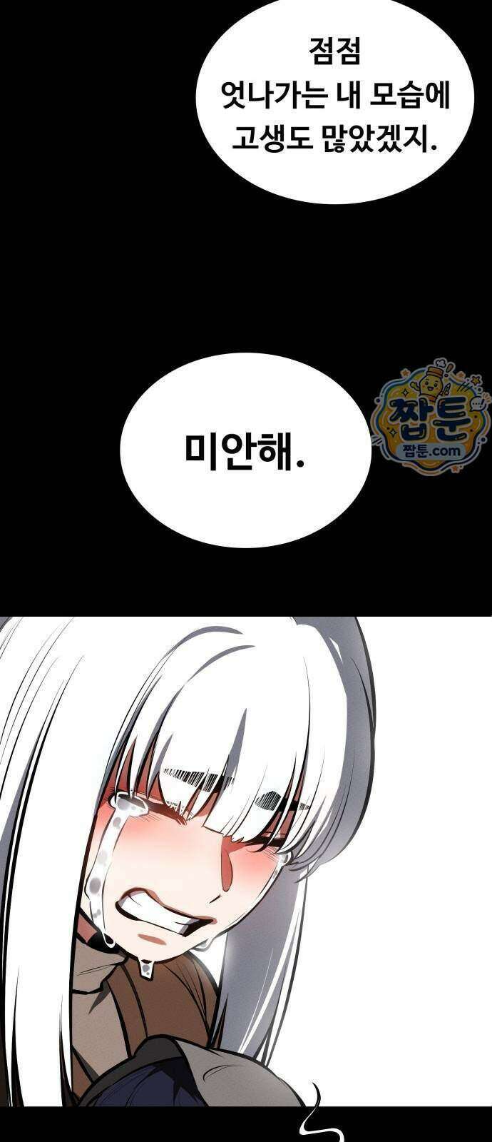 데이워커 98화 75