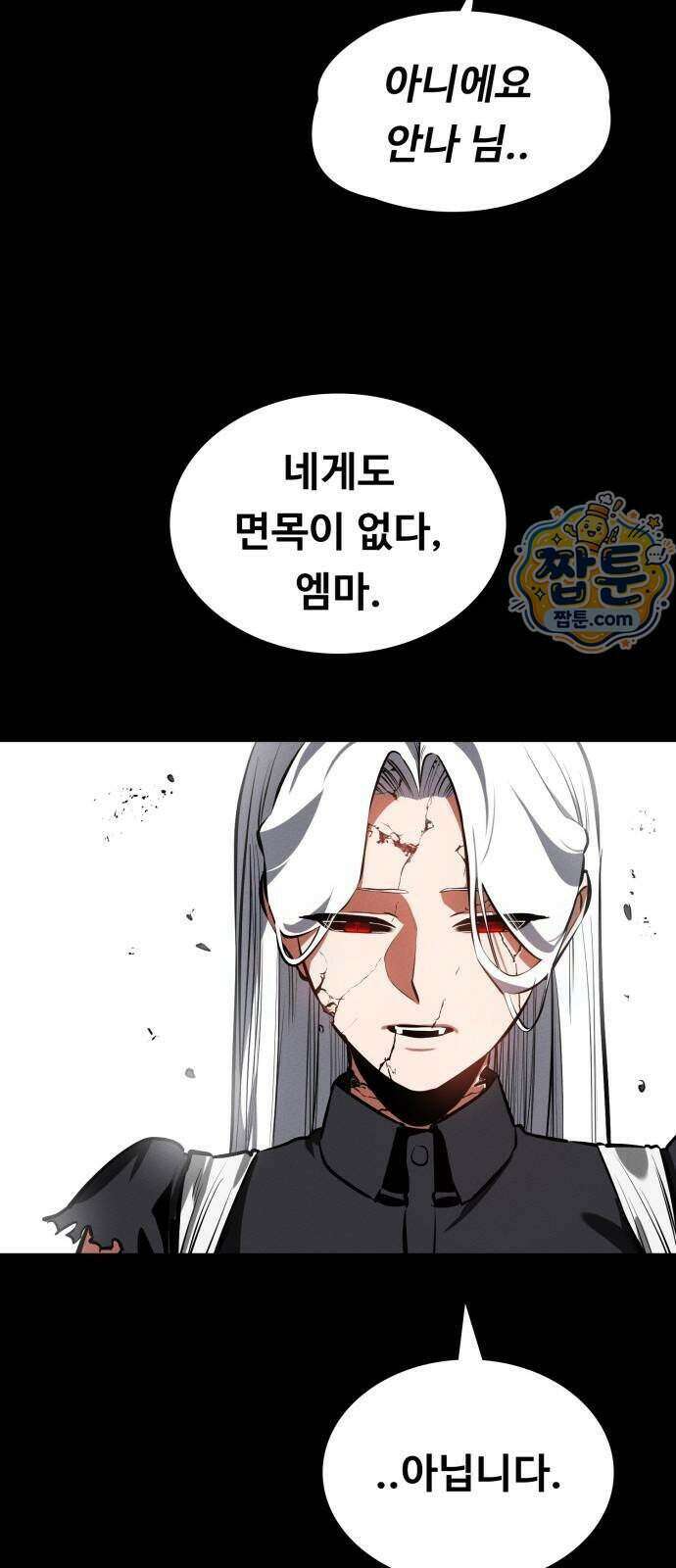 데이워커 98화 76