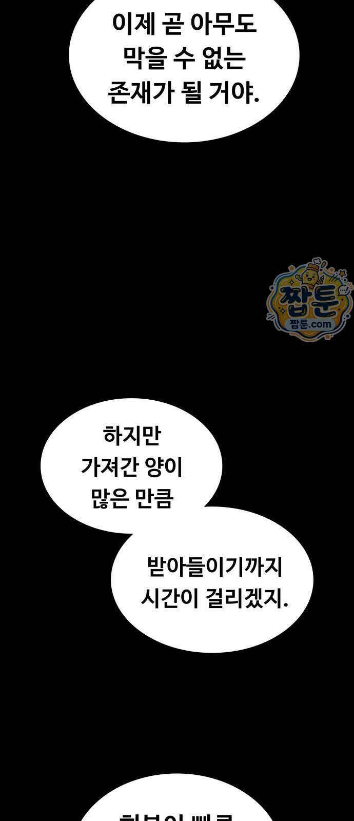 데이워커 98화 79