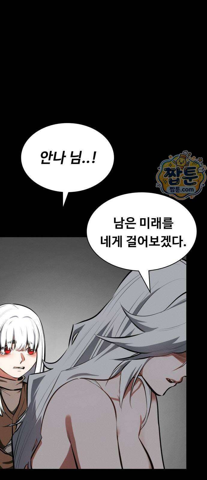 데이워커 98화 82