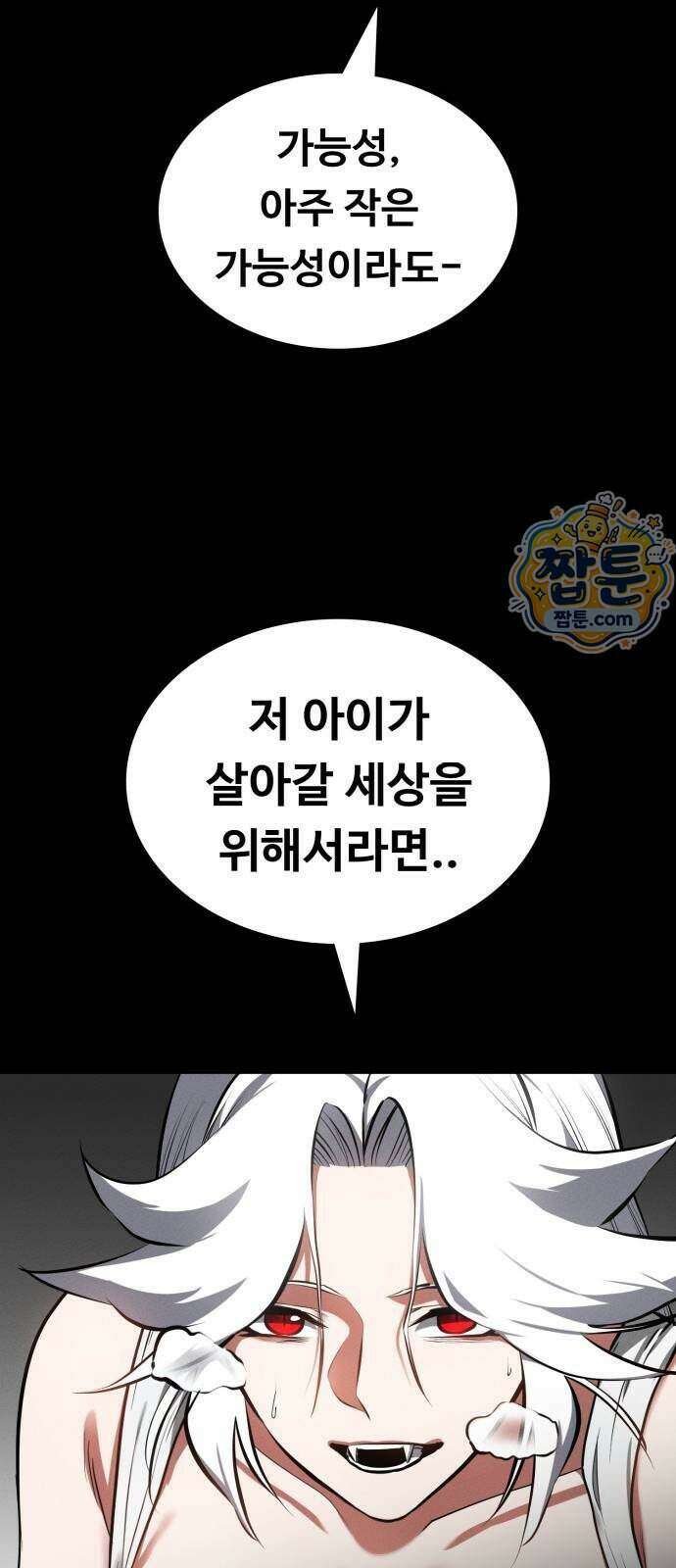 데이워커 98화 83