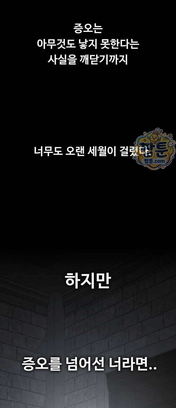 데이워커 98화 85