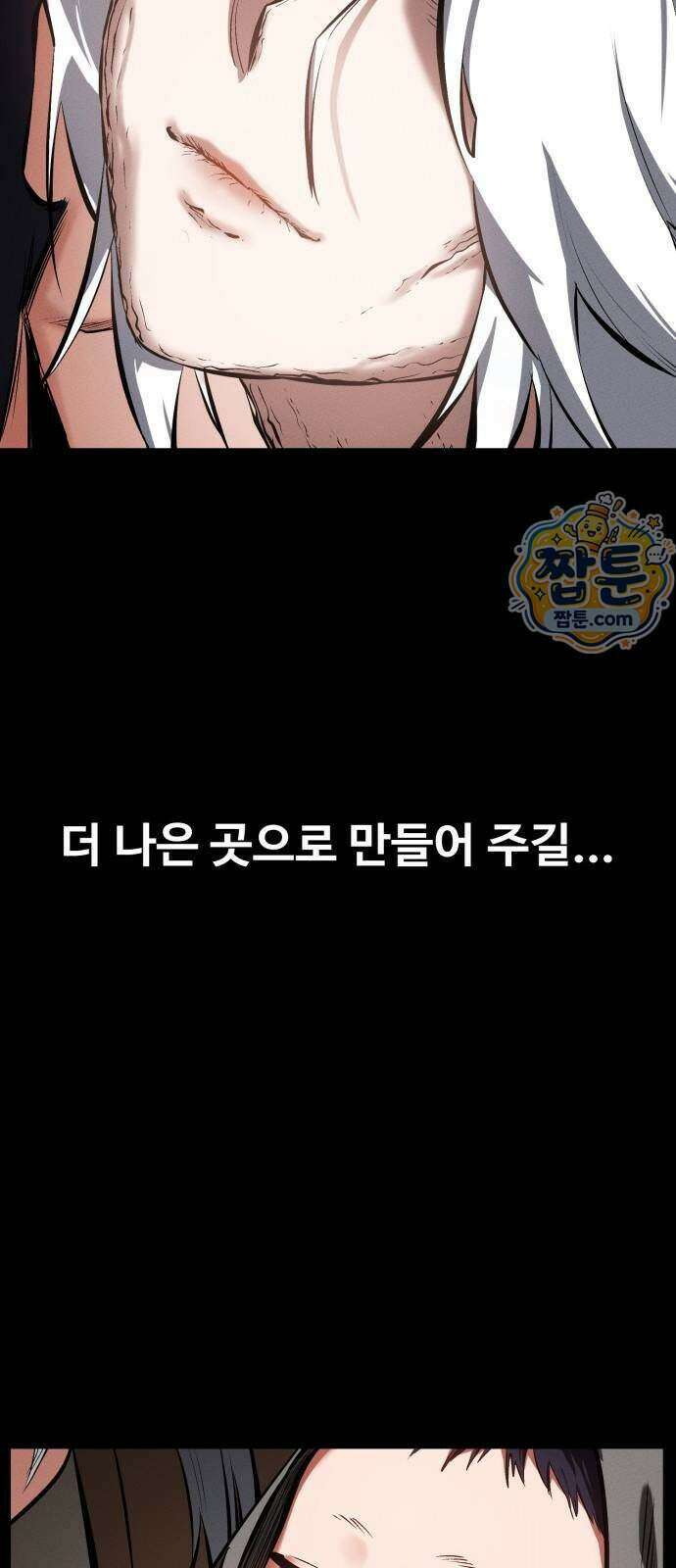 데이워커 98화 88