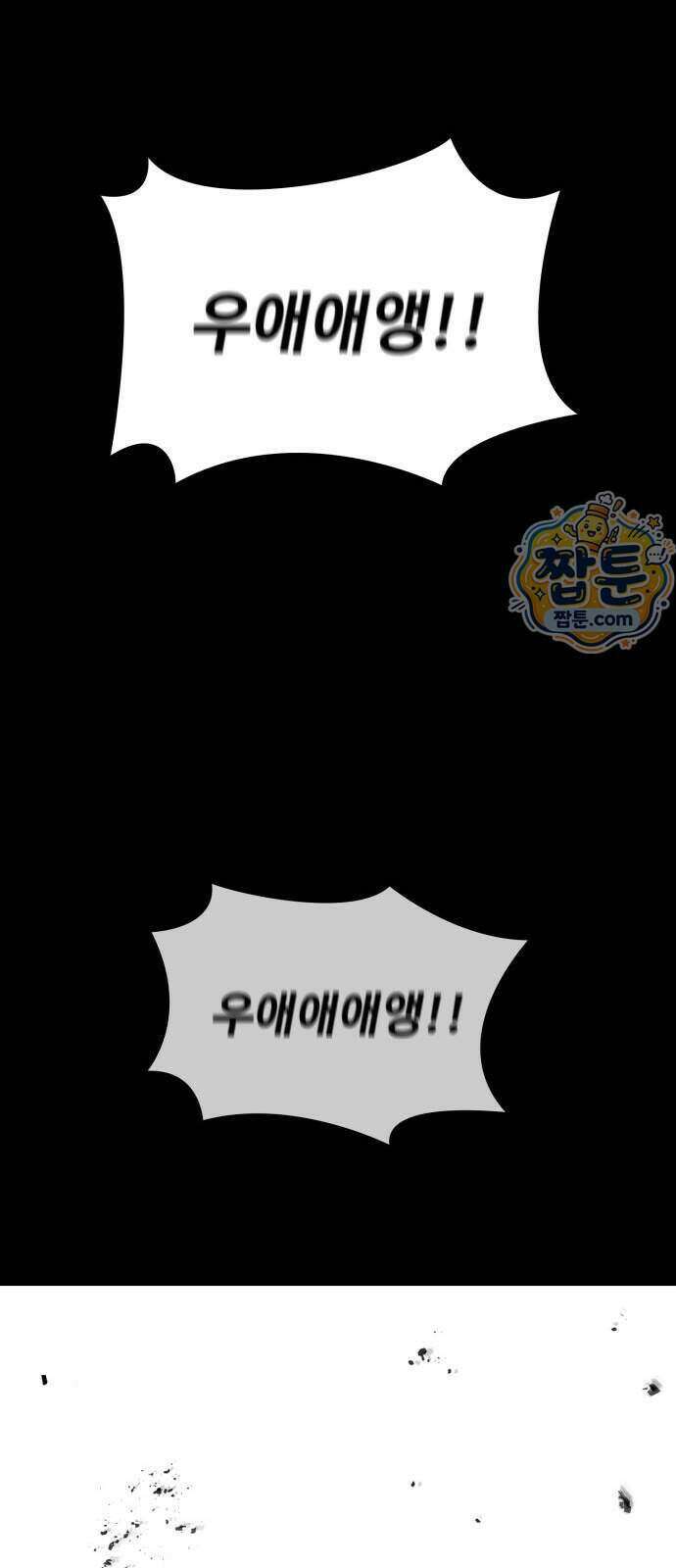 데이워커 98화 90
