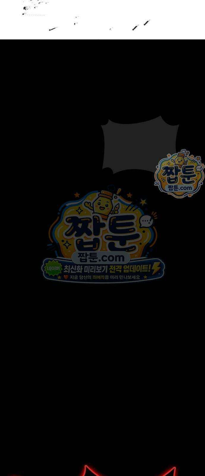 데이워커 98화 91