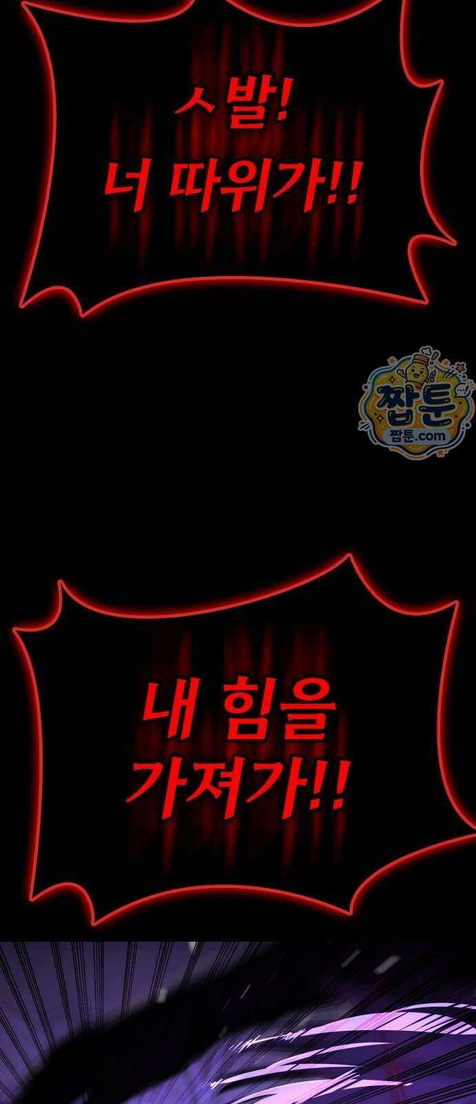 데이워커 98화 92