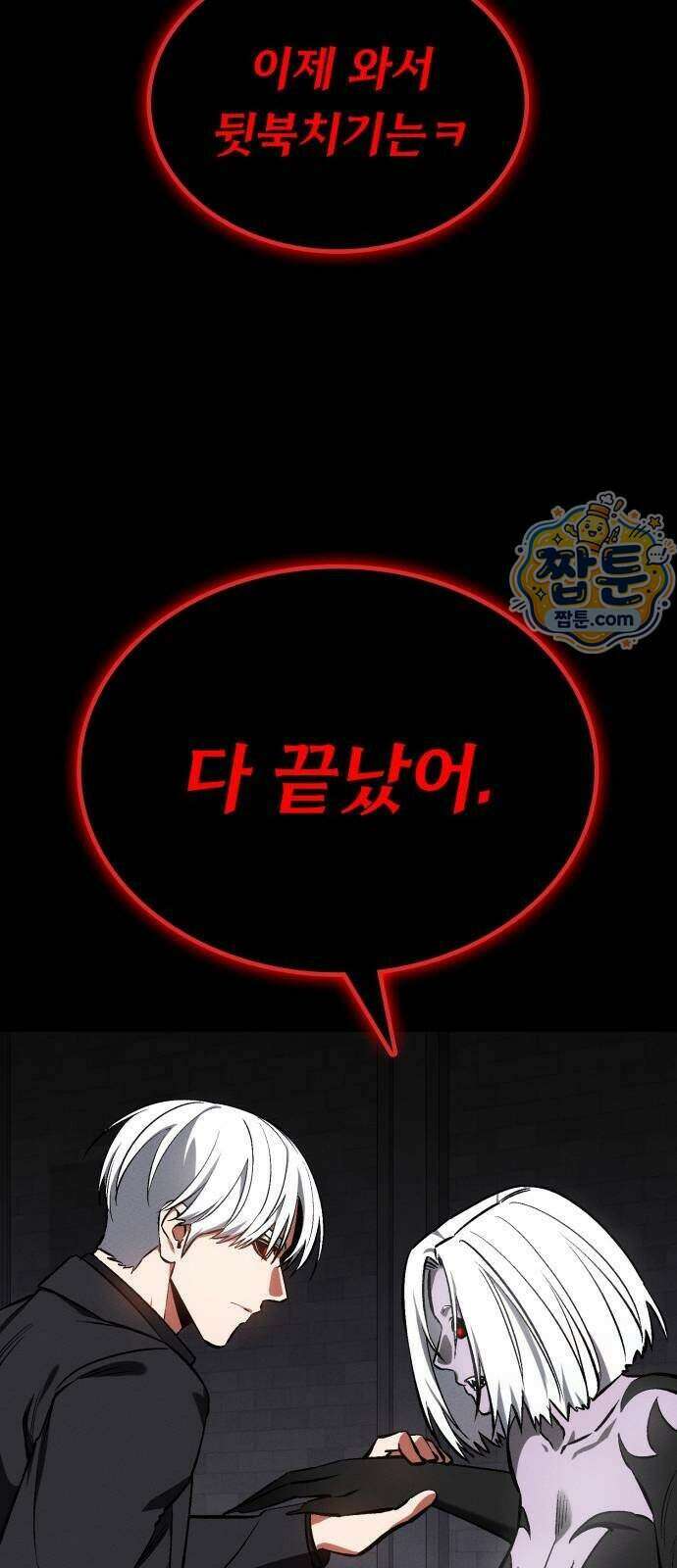 데이워커 98화 98