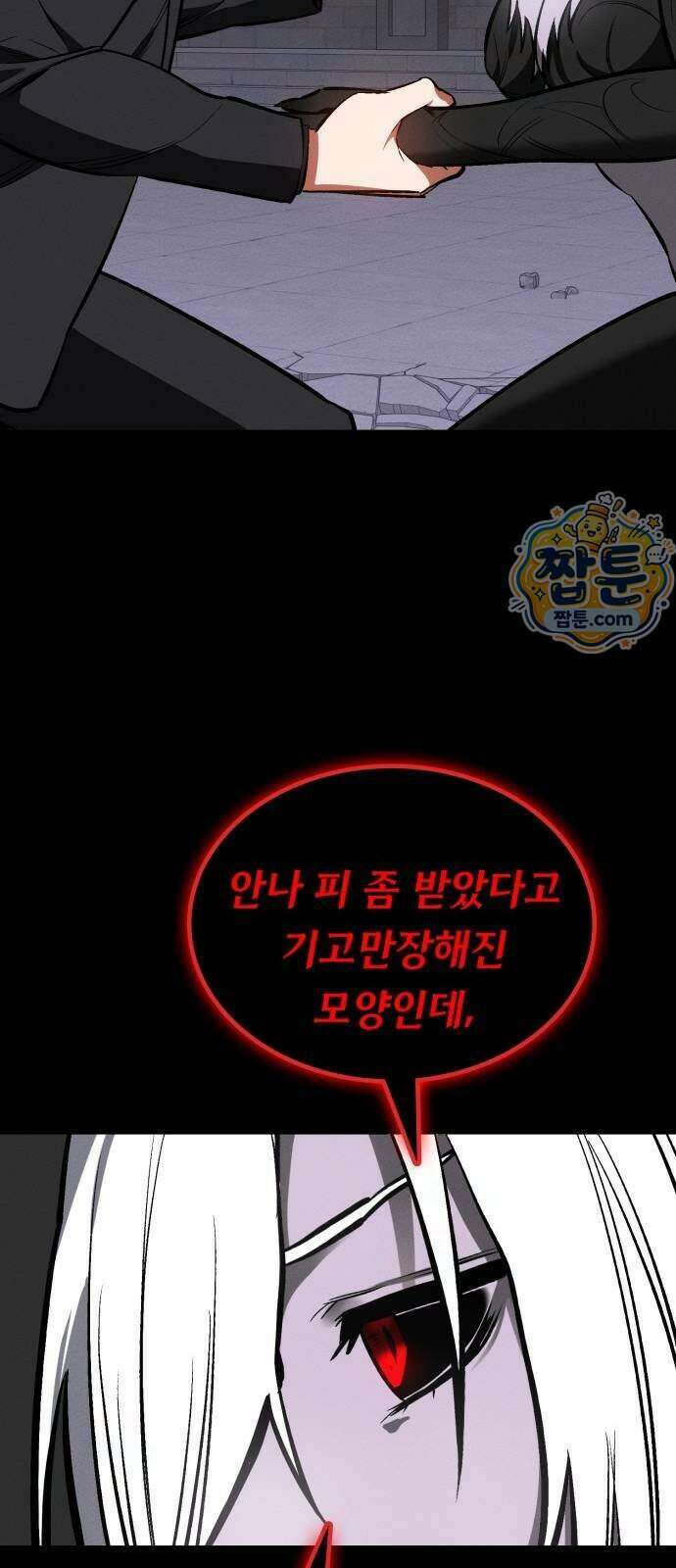 데이워커 98화 99
