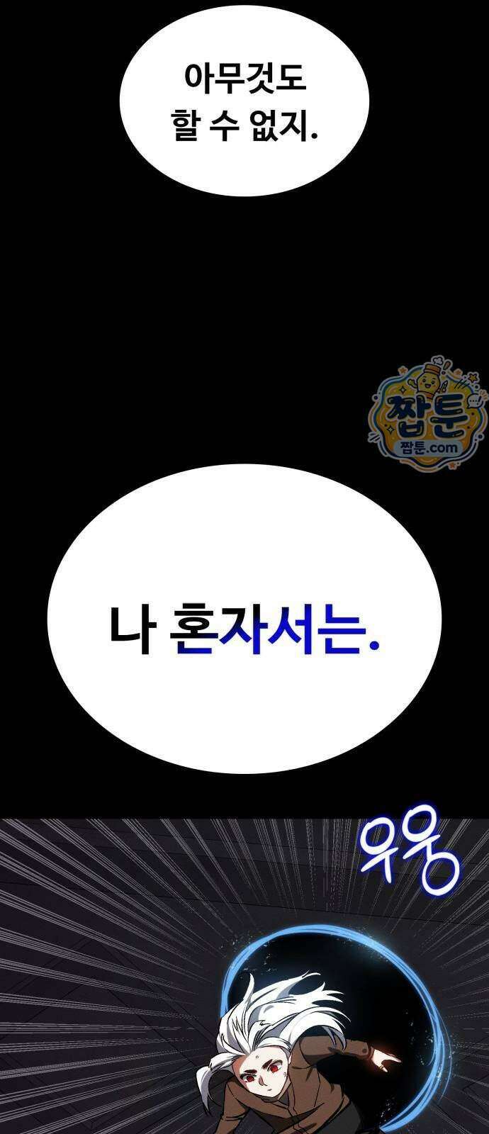 데이워커 98화 101