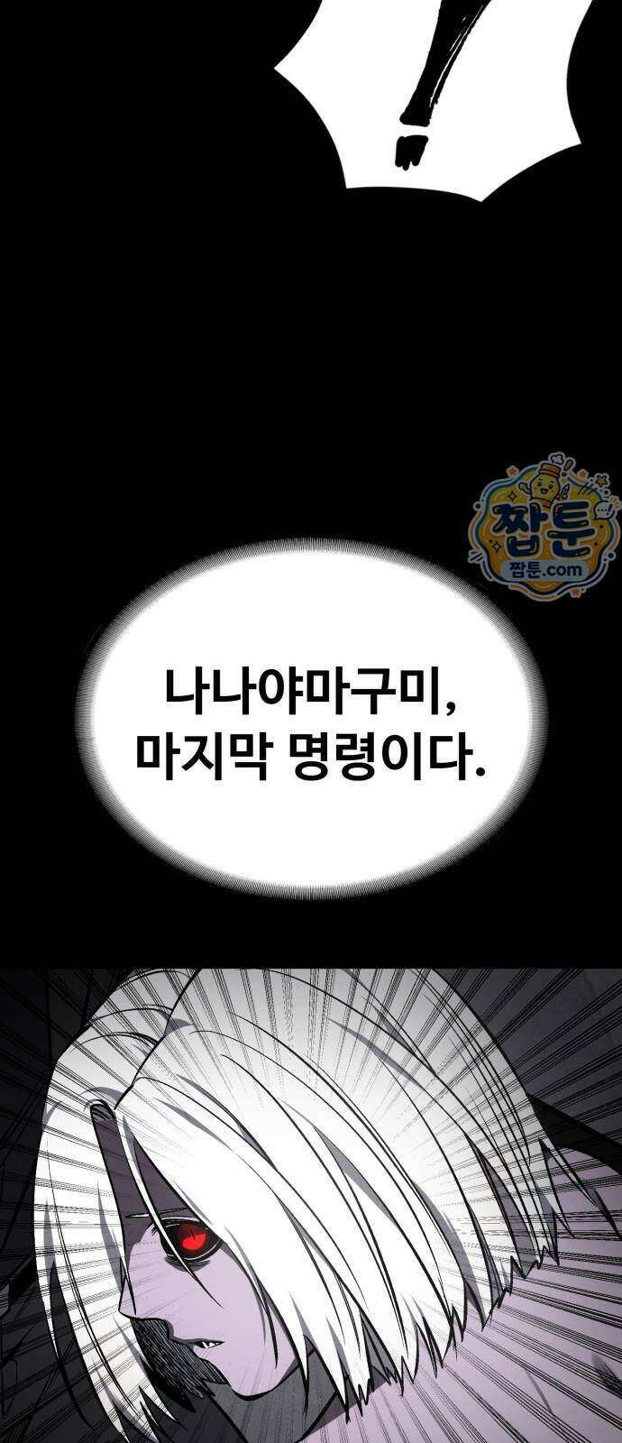 데이워커 98화 103