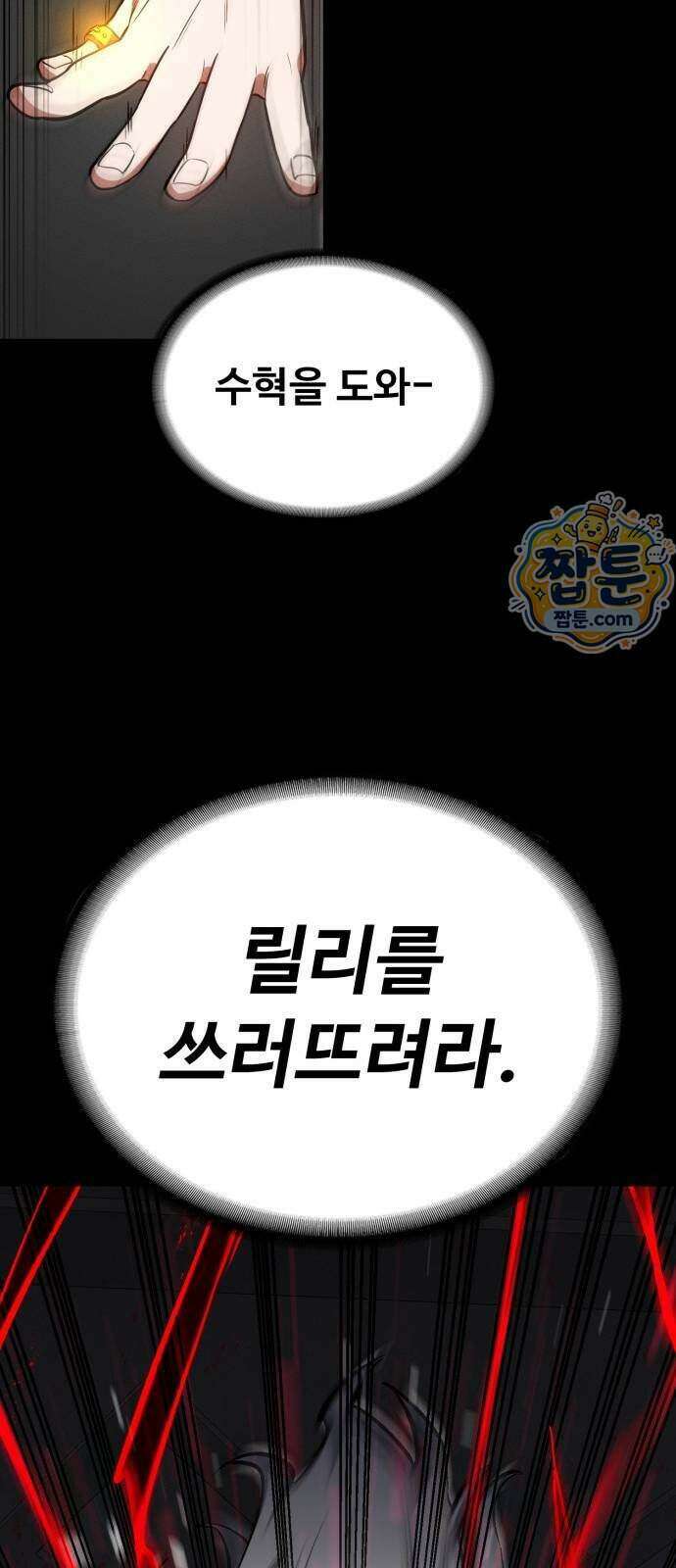데이워커 98화 105