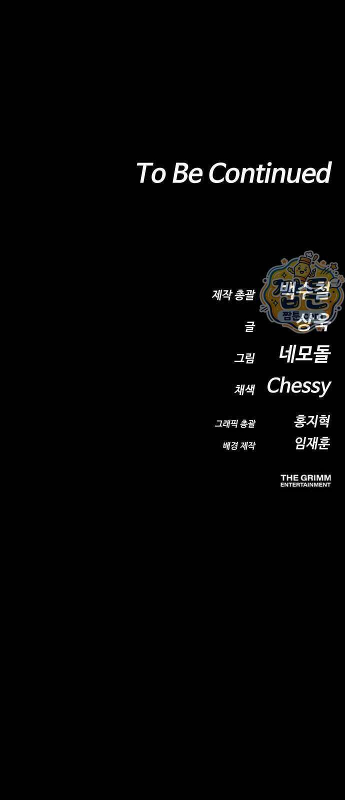 데이워커 98화 107