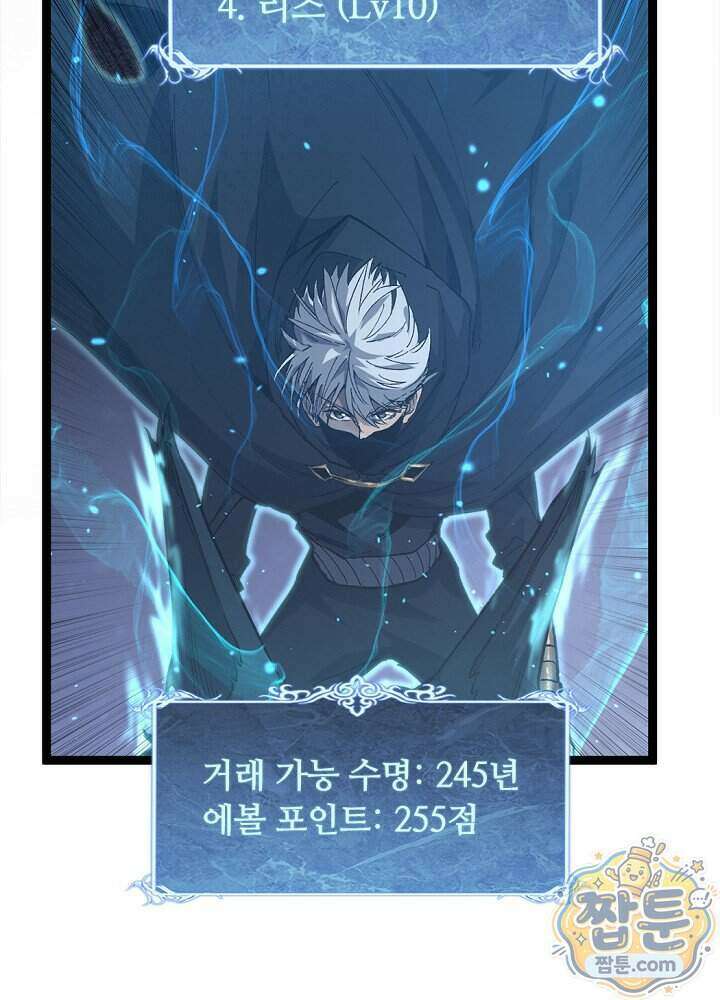 히든 직업 암살자로 회귀했습니다 033화 4