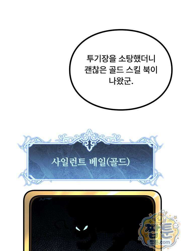 히든 직업 암살자로 회귀했습니다 033화 5