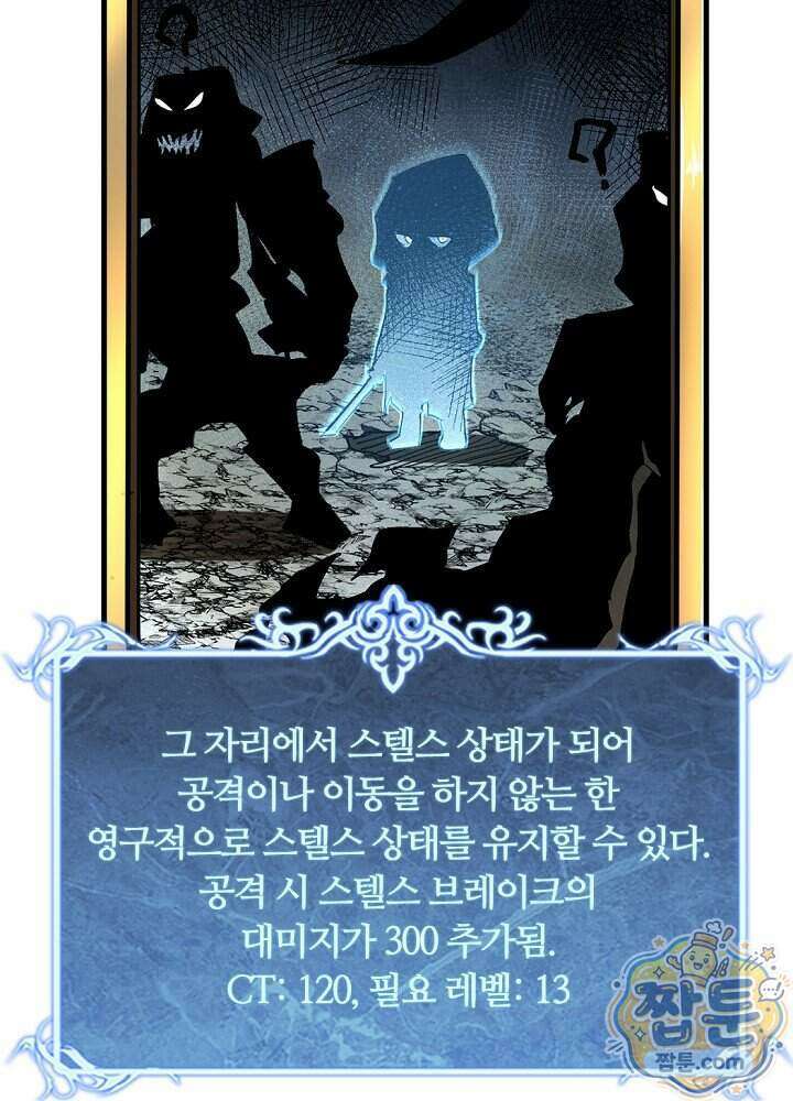 히든 직업 암살자로 회귀했습니다 033화 6