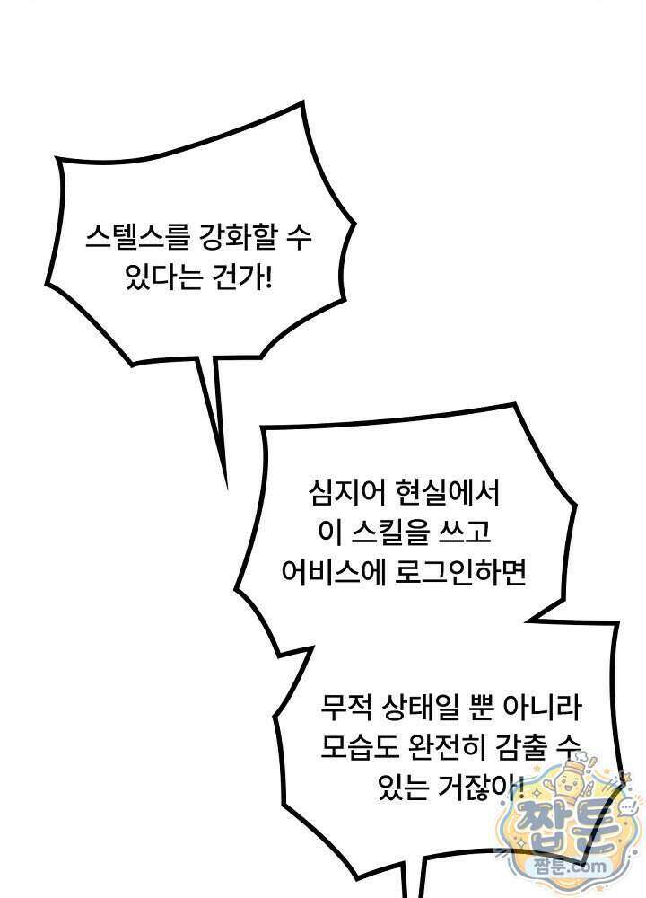 히든 직업 암살자로 회귀했습니다 033화 7