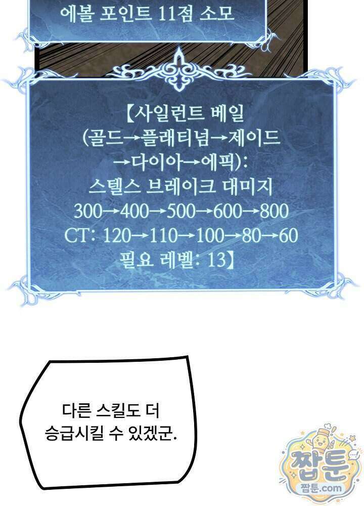 히든 직업 암살자로 회귀했습니다 033화 9