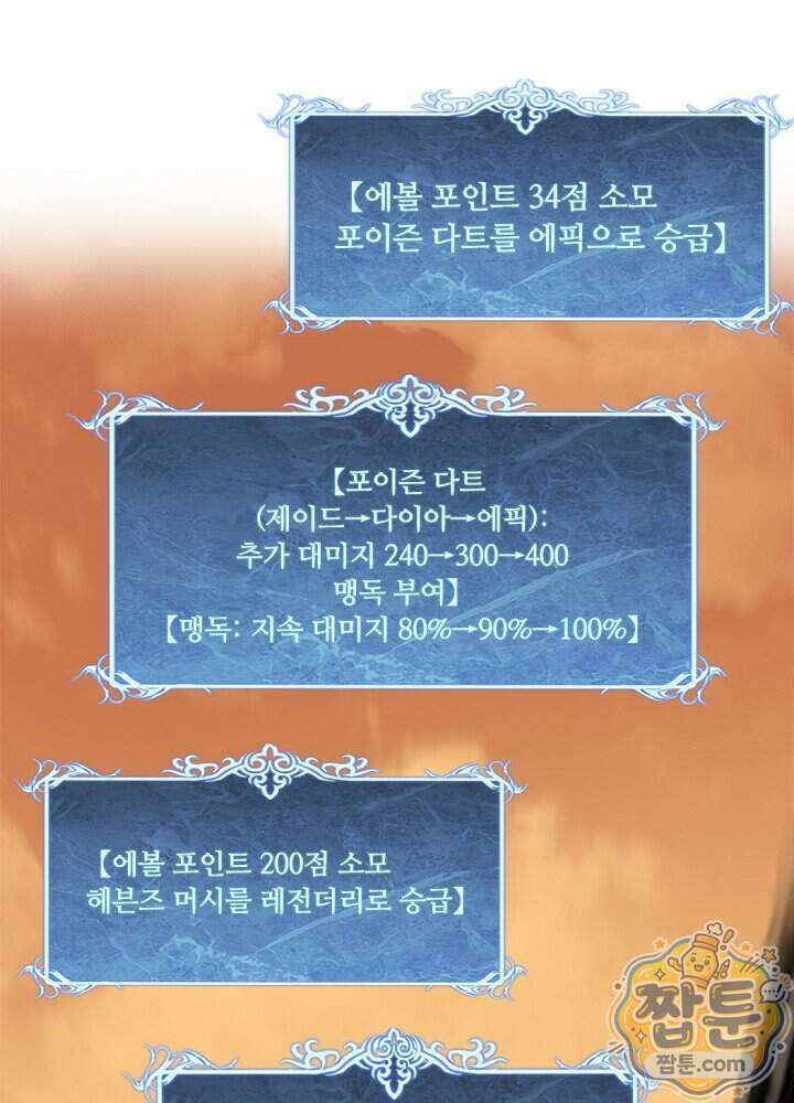 히든 직업 암살자로 회귀했습니다 033화 10