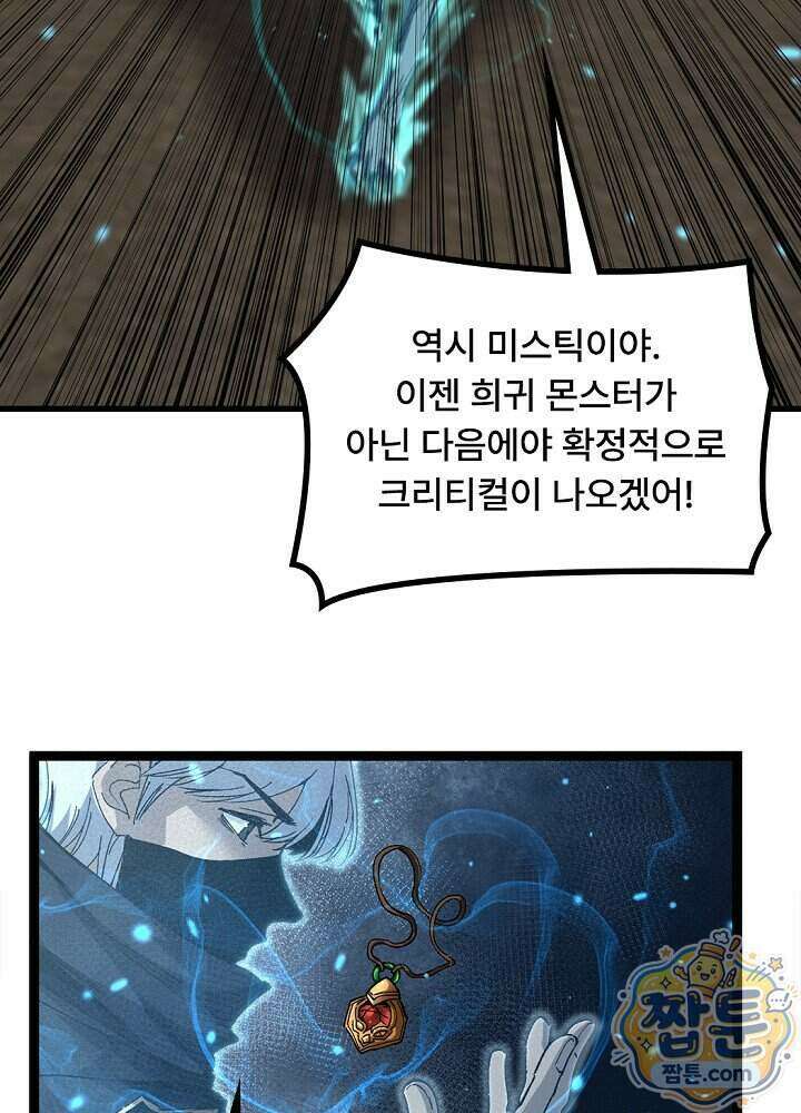 히든 직업 암살자로 회귀했습니다 033화 12