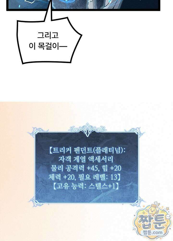 히든 직업 암살자로 회귀했습니다 033화 13