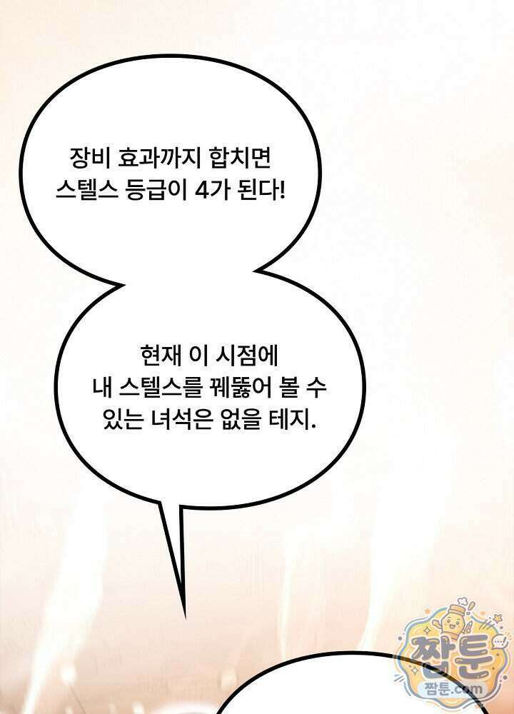 히든 직업 암살자로 회귀했습니다 033화 14