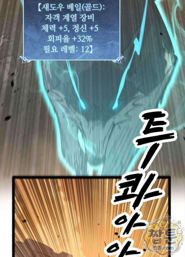 히든 직업 암살자로 회귀했습니다 033화 16