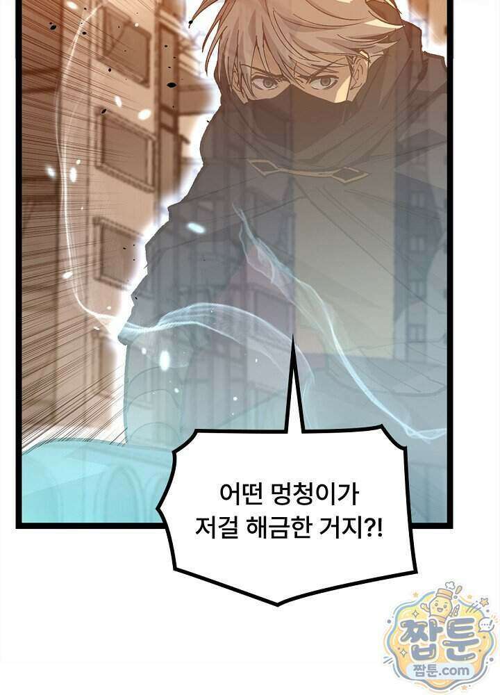 히든 직업 암살자로 회귀했습니다 033화 22