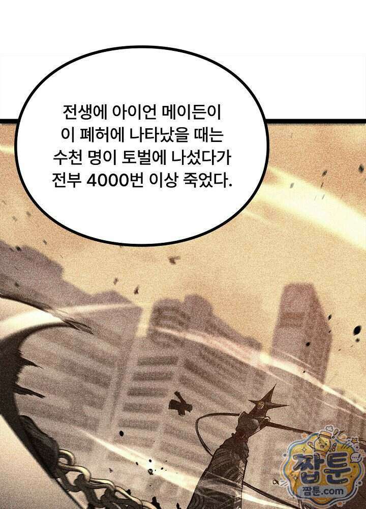 히든 직업 암살자로 회귀했습니다 033화 23