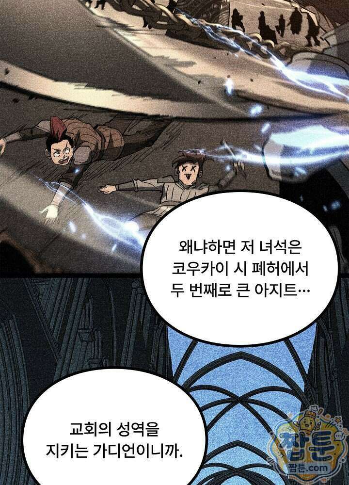 히든 직업 암살자로 회귀했습니다 033화 24