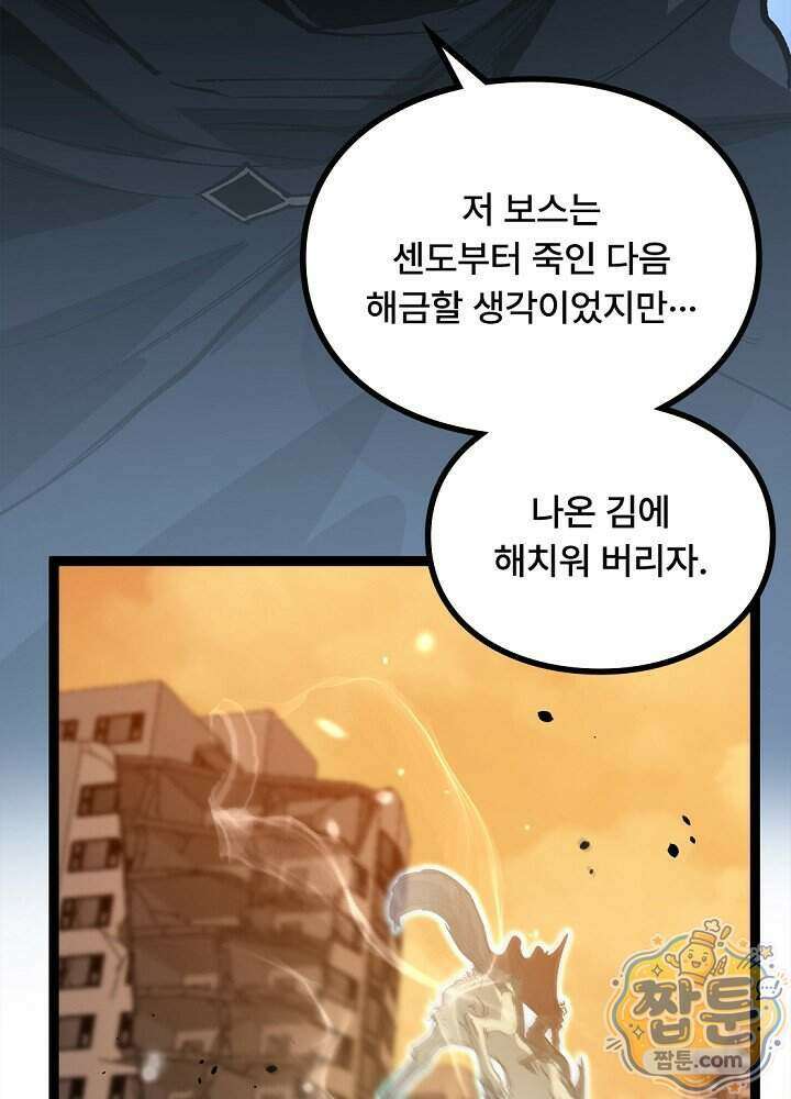 히든 직업 암살자로 회귀했습니다 033화 26