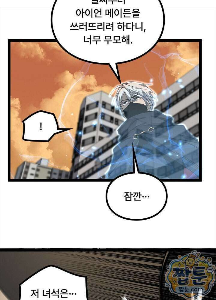 히든 직업 암살자로 회귀했습니다 033화 32