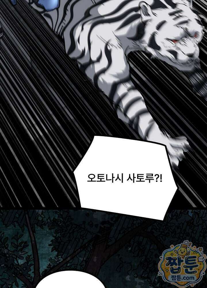 히든 직업 암살자로 회귀했습니다 033화 34
