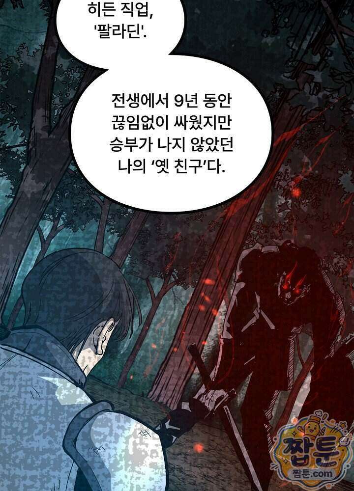 히든 직업 암살자로 회귀했습니다 033화 35