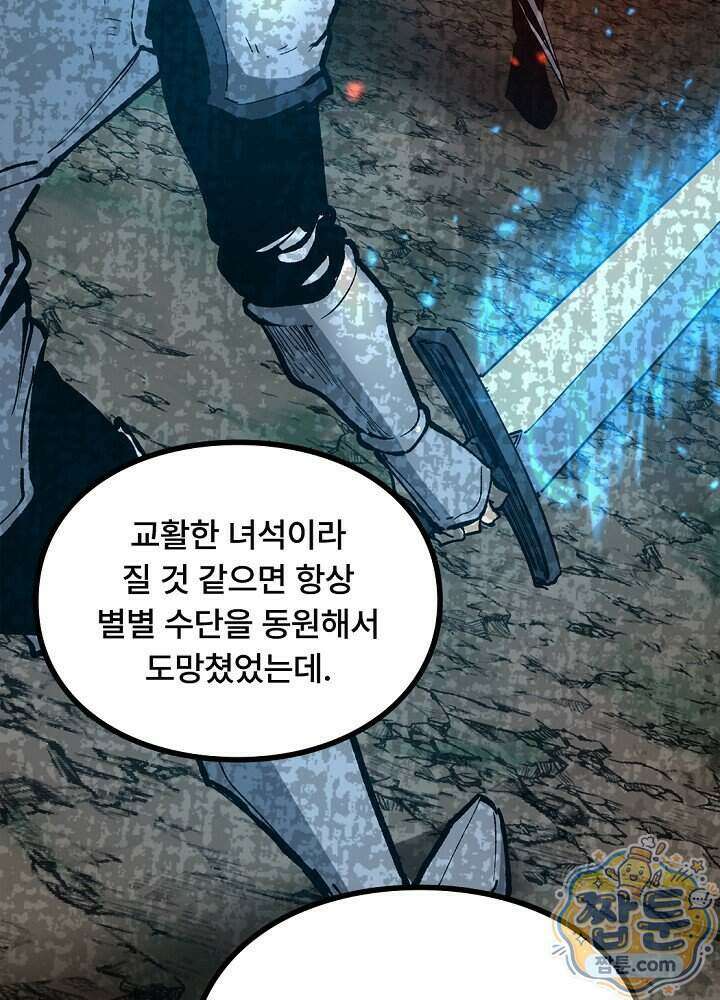 히든 직업 암살자로 회귀했습니다 033화 36
