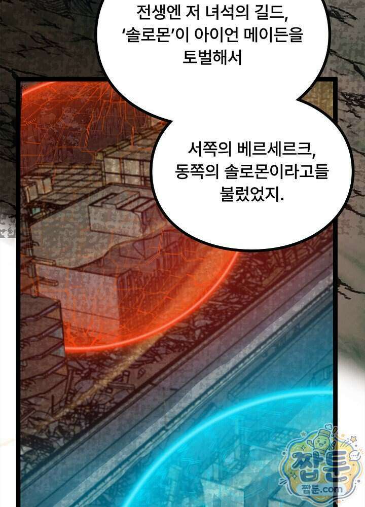 히든 직업 암살자로 회귀했습니다 033화 37