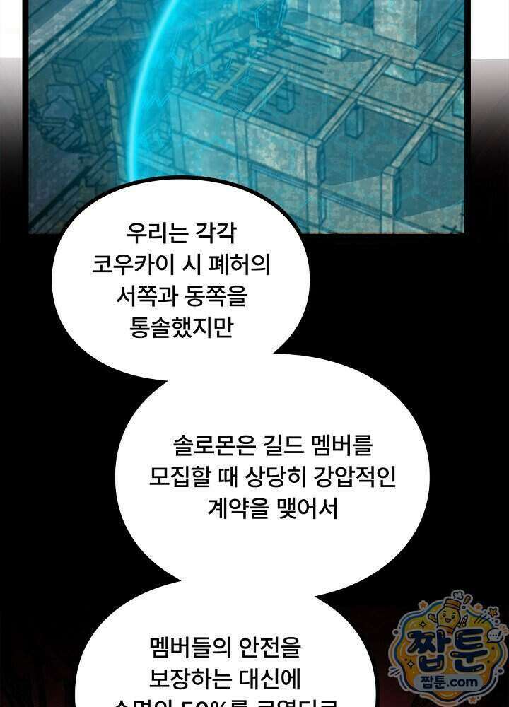 히든 직업 암살자로 회귀했습니다 033화 38