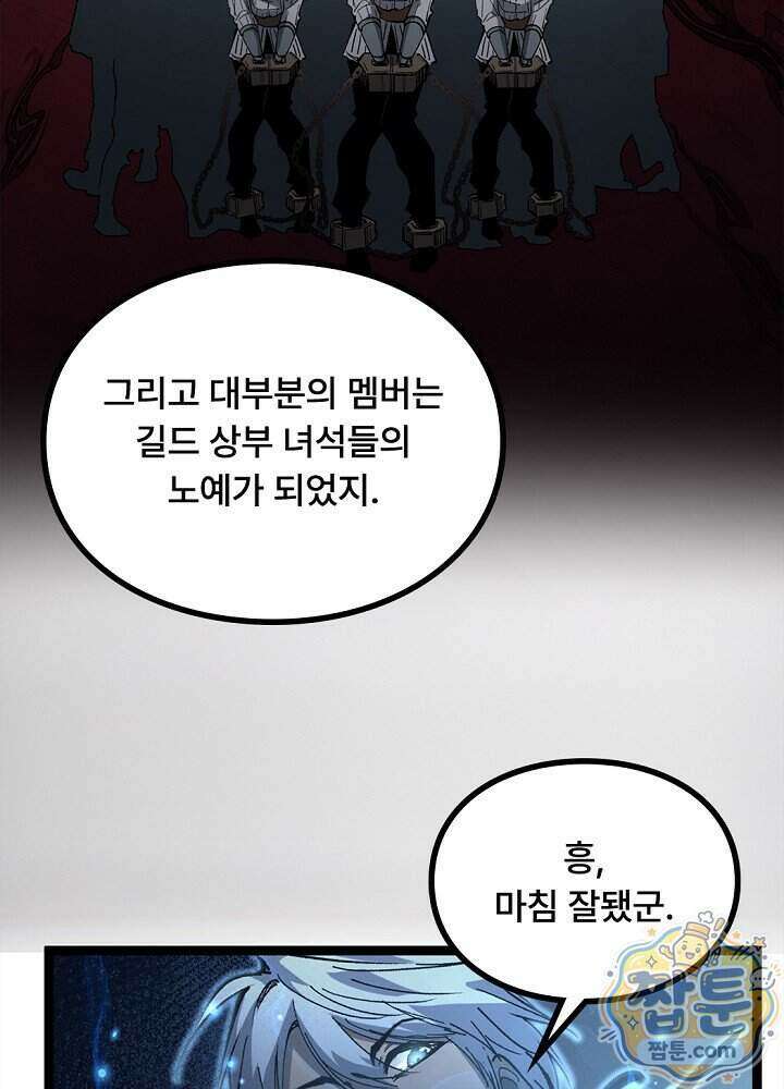 히든 직업 암살자로 회귀했습니다 033화 40