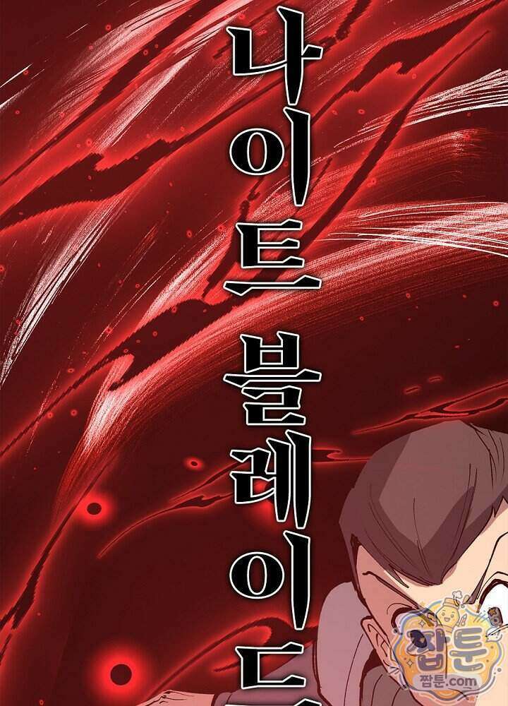 히든 직업 암살자로 회귀했습니다 033화 45