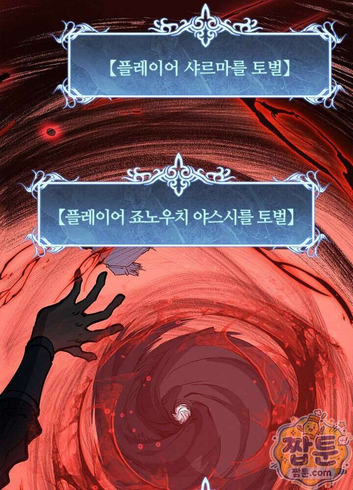 히든 직업 암살자로 회귀했습니다 033화 48